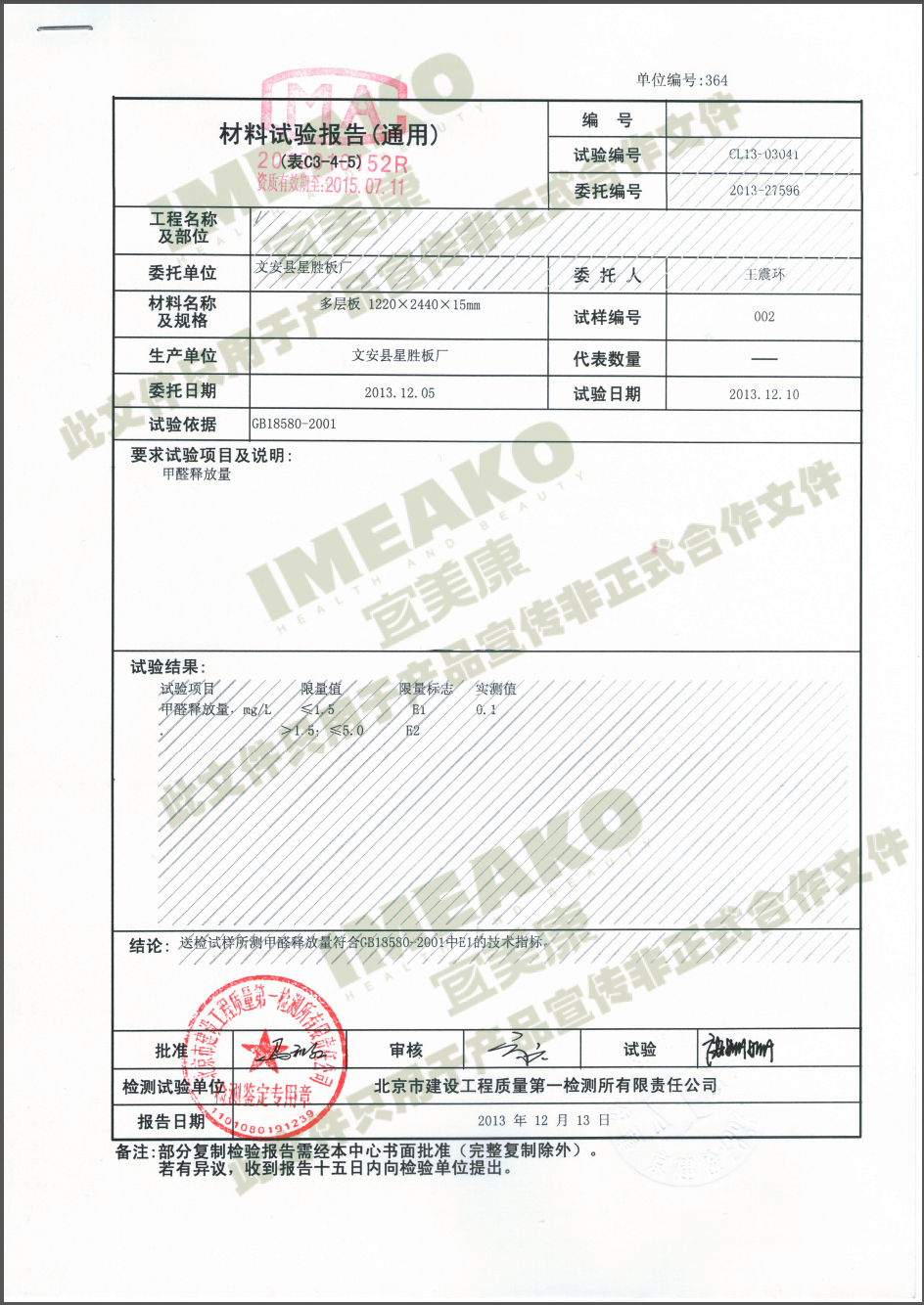 2013-12-13北京建设工程质量第一检测所有限责任公司15MM