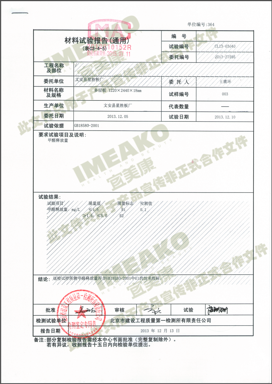 2013-12-13北京建设工程质量第一检测所有限责任公司18MM